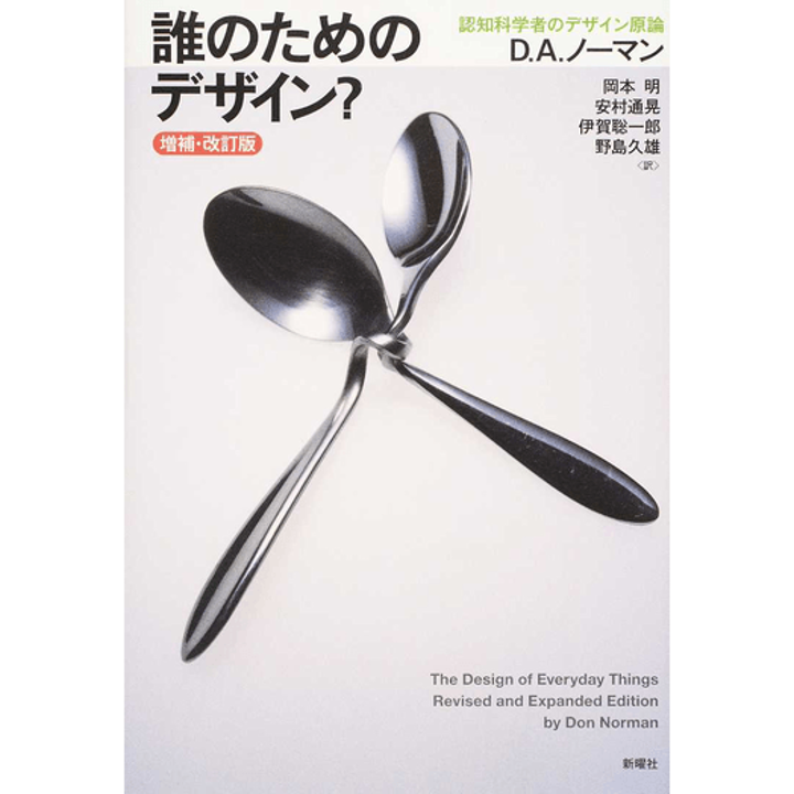 TheDesignOfEverydayThings